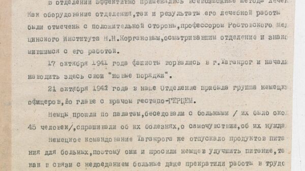 Документы об уничтожении больниц в Ростовской области в годы войны Документы об уничтожении больниц в Ростовской области в годы войны