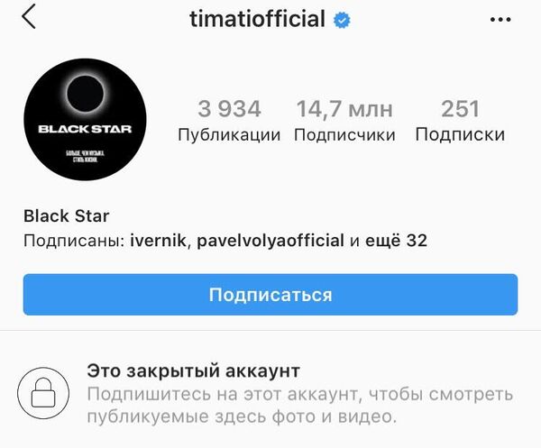 Страница исполнителя Тимати в сети Инстаграм Страница исполнителя Тимати в сети Инстаграм