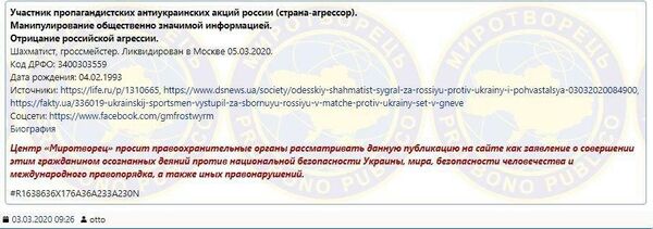 Скриншот страницы сайта Миротворец с информацией о Станиславе Богдановича Скриншот страницы сайта Миротворец с информацией о Станиславе Богдановича