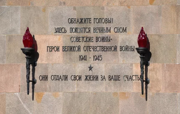 Надпись на южной стене правого крыла мемориала воинам Советской армии в парке Шёнхольцер-Хайде в административном округе Берлина Панкове Надпись на южной стене правого крыла мемориала воинам Советской армии в парке Шёнхольцер-Хайде в административном округе Берлина Панкове