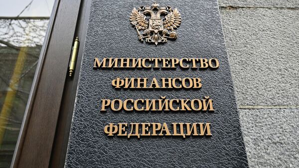 Табличка на здании Министерства финансов РФ