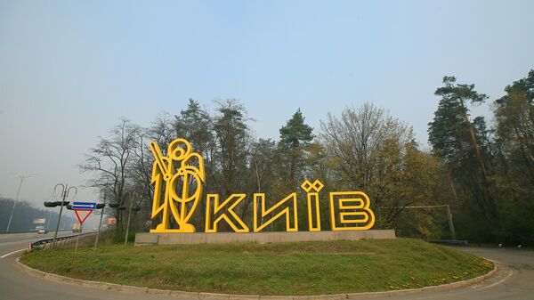 Въездной знак города Киева Въездной знак города Киева