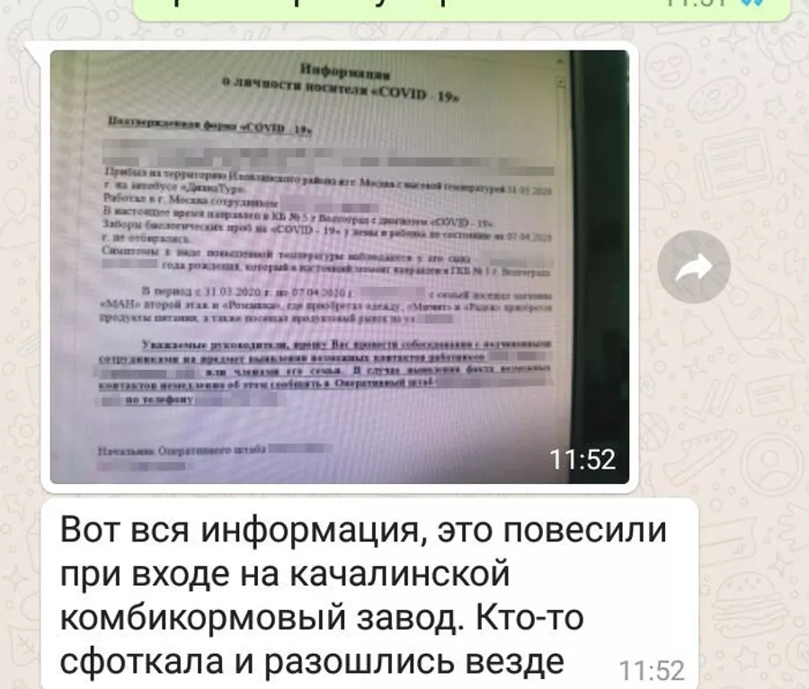 Скриншот сообщения в WhatsApp