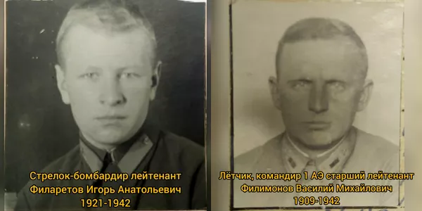 Экипаж советского бомбардировщика ДБ-3, разбившегося в 1942 году в Хабаровском крае