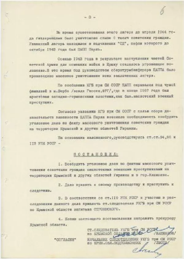 Архивные документы УФСБ России по республике Крым и городу Севастополю