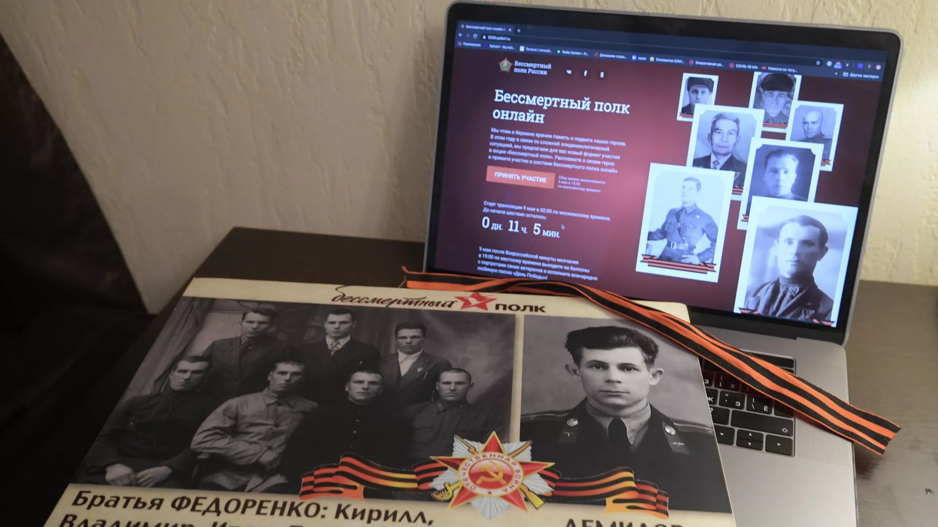 Житель Москвы заполняет заявку для участия в акции Бессмертный полк онлайн - РИА Новости, 1920, 19.04.2021