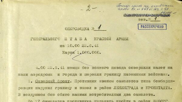 Оперативные сводки Генерального штаба Красной Армии №01 и №02 от 22.06.1941 г. Оперативные сводки Генерального штаба Красной Армии №01 и №02 от 22.06.1941 г.