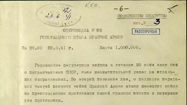 Оперативные сводки Генерального штаба Красной Армии №01 и №02 от 22.06.1941 г.