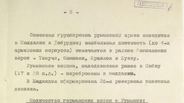 Разведсводка №1 Разведывательного Управления Генштаба Красной Армии от 22.06.1941 г. Разведсводка №1 Разведывательного Управления Генштаба Красной Армии от 22.06.1941 г.