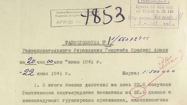 Разведсводка №1 Разведывательного Управления Генштаба Красной Армии от 22.06.1941 г. Разведсводка №1 Разведывательного Управления Генштаба Красной Армии от 22.06.1941 г.
