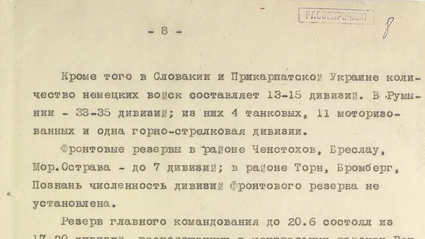 Разведсводка №1 Разведывательного Управления Генштаба Красной Армии от 22.06.1941 г.