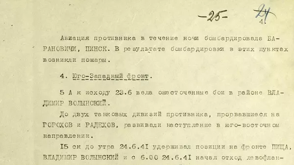 Оперативная сводка Генерального штаба Красной Армии №05 от 24.06.1941 г.