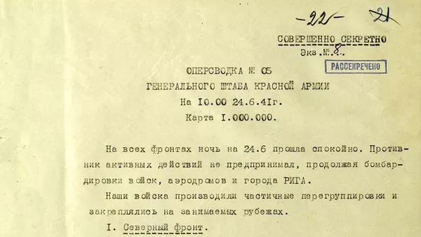 Оперативная сводка Генерального штаба Красной Армии №05 от 24.06.1941 г.