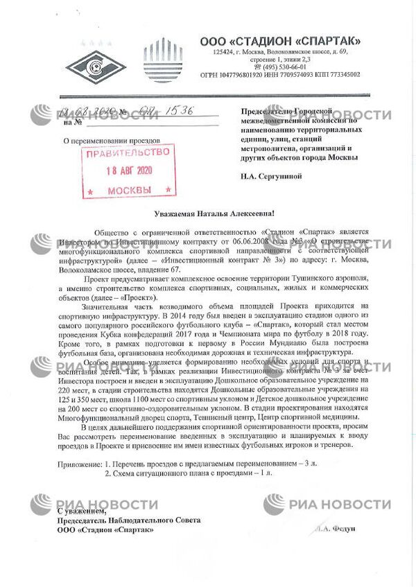 Заявление футбольного клуба Спартак Заявление футбольного клуба Спартак