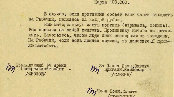Рассекреченные документы Минобороны по защите Мурманска летом-осенью 1941 года Рассекреченные документы Минобороны по защите Мурманска летом-осенью 1941 года