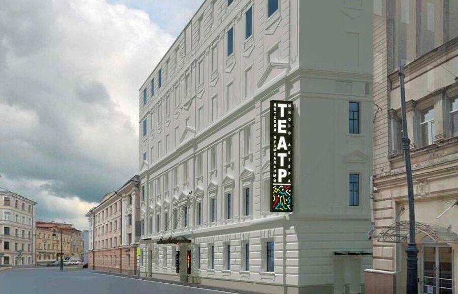 Детский музыкальный театр юного актера в центре Москвы Детский музыкальный театр юного актера в центре Москвы