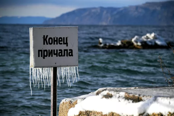 Табличка на причале озера Байкал