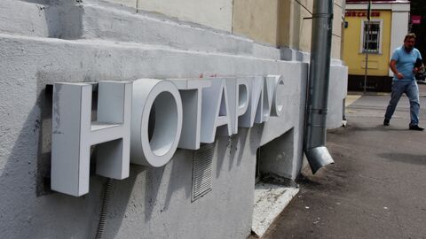 Нотариус Нотариус