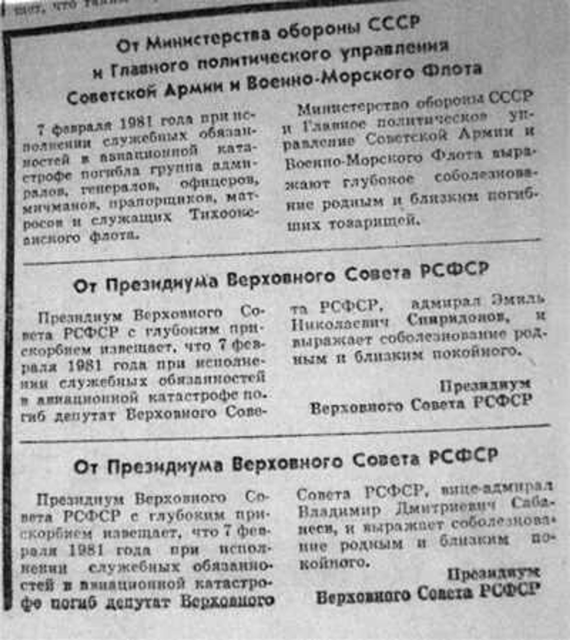 Фото вырезки из газеты Красная звезда от 10.02.81 Фото вырезки из газеты Красная звезда от 10.02.81 - РИА Новости, 1920, 05.02.2021