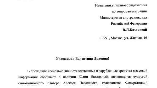 Запрос Виталия Милонова в МВД с просьбой проверить наличие двойного гражданства у Юлии Навальной Запрос Виталия Милонова в МВД с просьбой проверить наличие двойного гражданства у Юлии Навальной