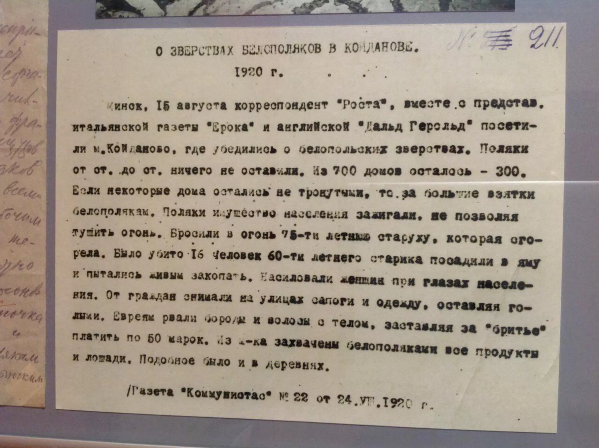 Архивные документы о зверствах польских оккупантов на землях Западной Белоруссии в годы польско-советской войны 1919-1921 годов Архивные документы о зверствах польских оккупантов на землях Западной Белоруссии в годы польско-советской войны 1919-1921 годов - РИА Новости, 1920, 16.03.2021