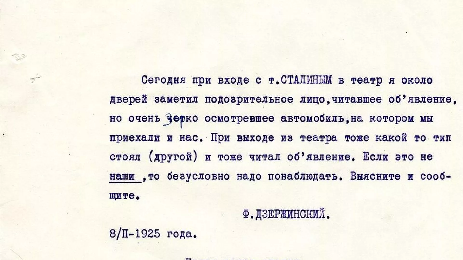 Письмо Дзержинского о соглядатаях, шпионивших за Сталиным - РИА Новости, 1920, 31.03.2021
