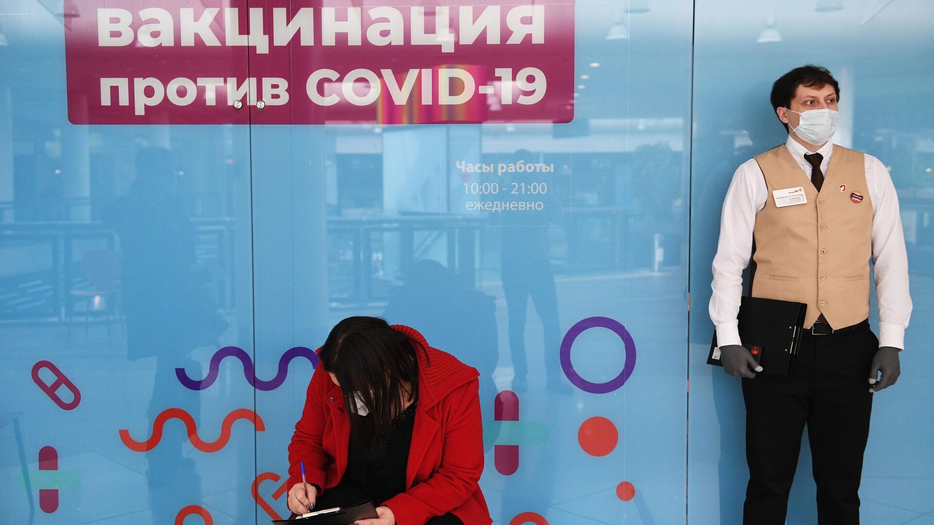 Вакцинация от COVID-19 в ТРЦ Калейдоскоп Вакцинация от COVID-19 в ТРЦ Калейдоскоп - РИА Новости, 1920, 04.05.2021