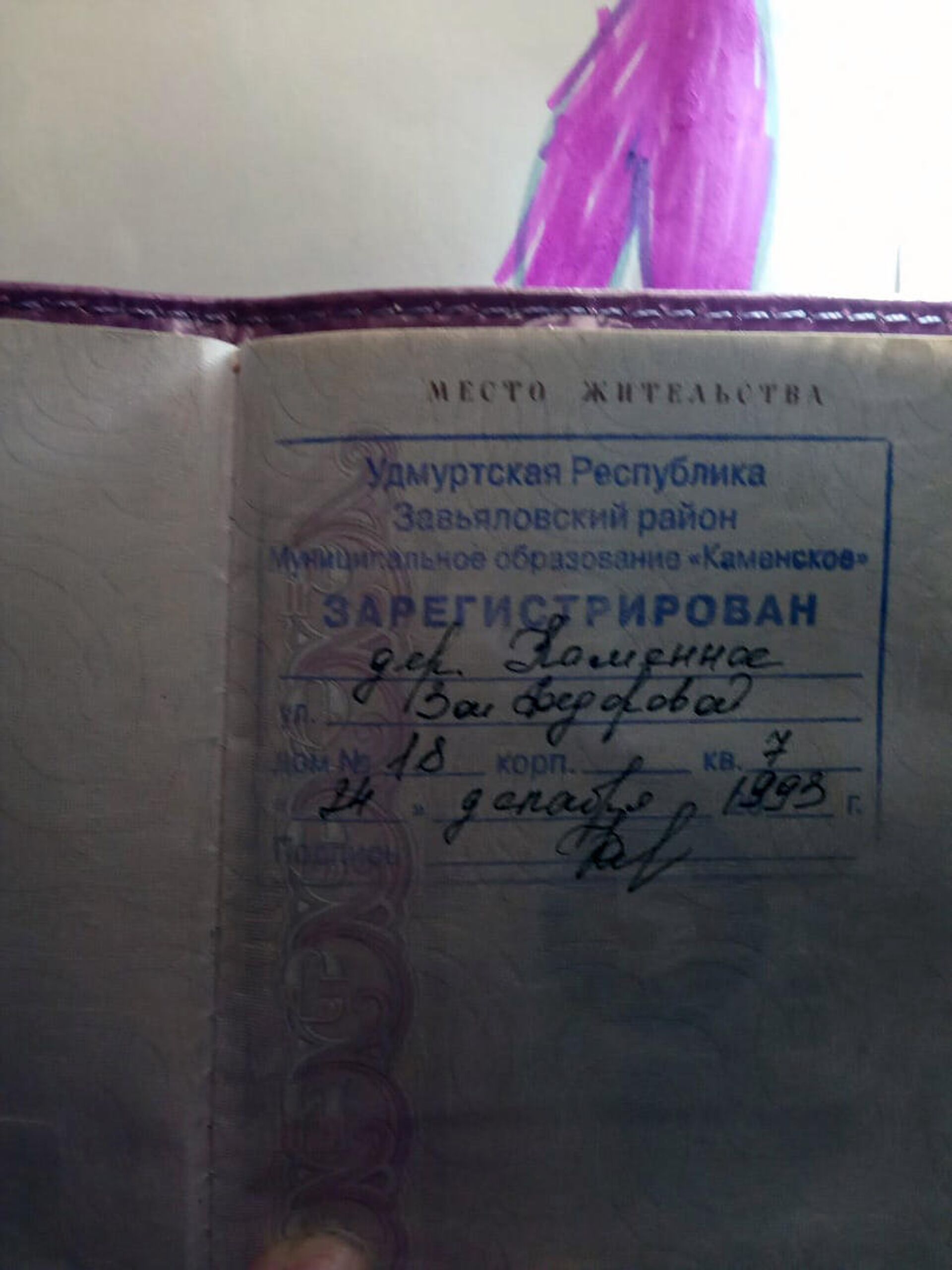 Страница из паспорта Четкаревой с пропиской Страница из паспорта Четкаревой с пропиской - РИА Новости, 1920, 29.04.2021