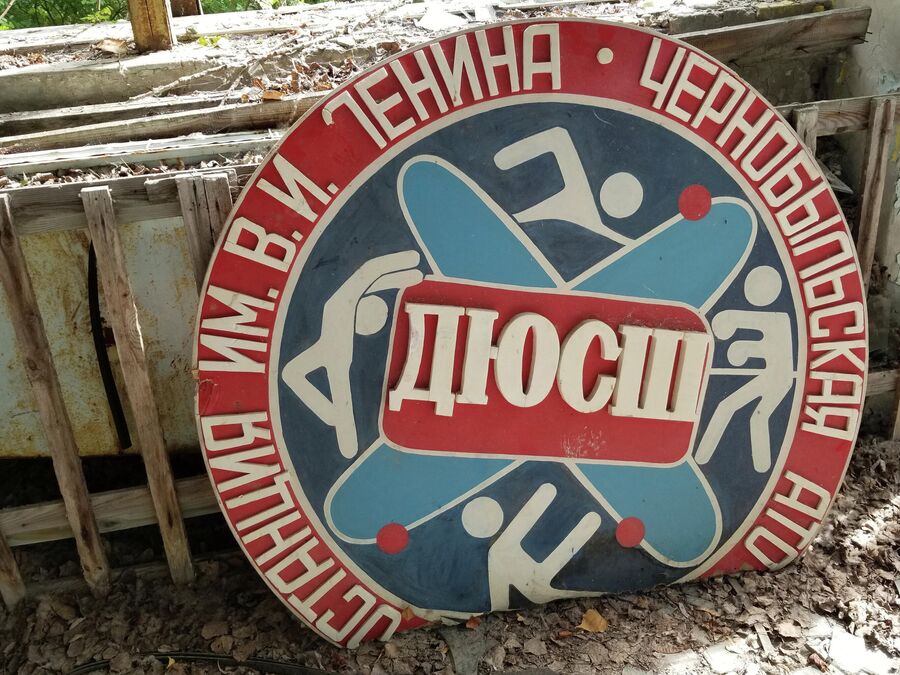 Припять, Чернобыль Припять, Чернобыль