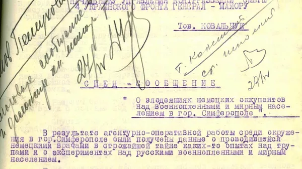 Документ о жестоких экспериментах нацистских врачей в Крыму