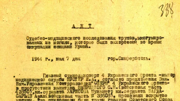 Документ о жестоких экспериментах нацистских врачей в Крыму
