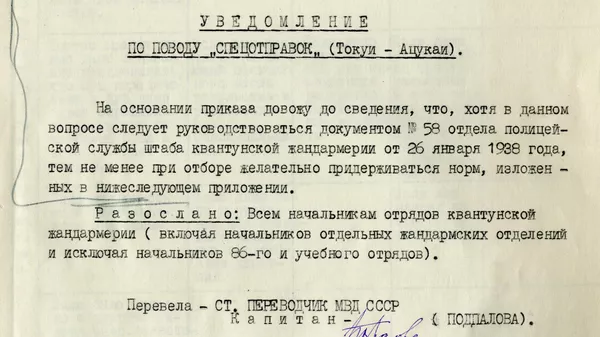 ФСБ России впервые рассекретила доказательства подготовки армии Японии к войне с СССР