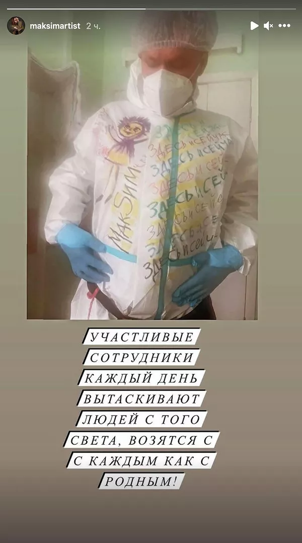Скрин сторис из Instagram певицы МакSим