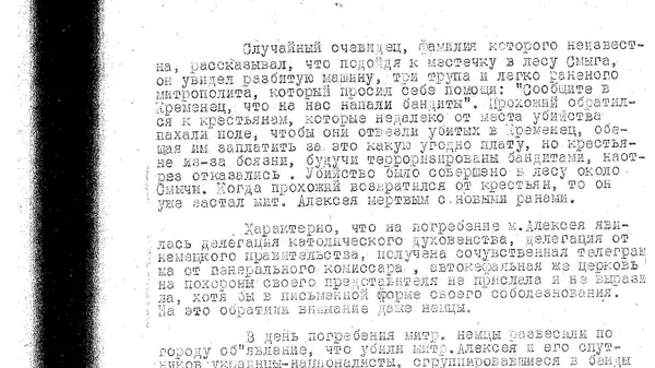 Документы из дела об убийстве митрополита Алексия в 1943 году, рассекреченные ФСБ