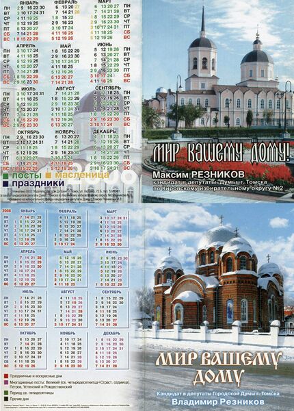 20 лет Томской городской Думы: история в календариках 20 лет Томской городской Думы: история в календариках