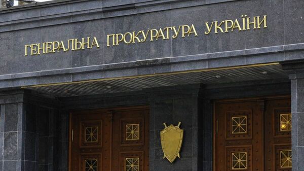 Здание Генеральной прокуратуры Украины. Архивное фото Здание Генеральной прокуратуры Украины. Архивное фото