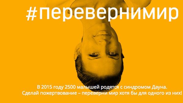 Сайт проекта #Переверни мир Сайт проекта #Переверни мир