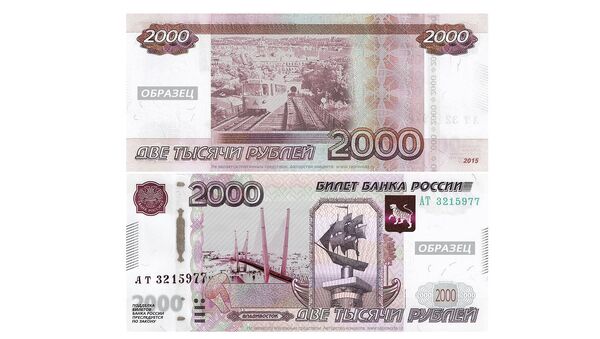 Купюра 2 тысячи рублей с изображением Владивостока Купюра 2 тысячи рублей с изображением Владивостока