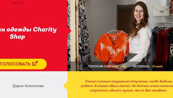 Голосование за Благотворительный магазин Charity Shop Голосование за Благотворительный магазин Charity Shop