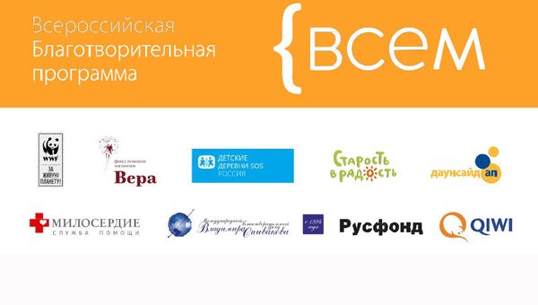 Благотворительная программа ВСЕМ. Скриншот приглашения Благотворительная программа ВСЕМ. Скриншот приглашения