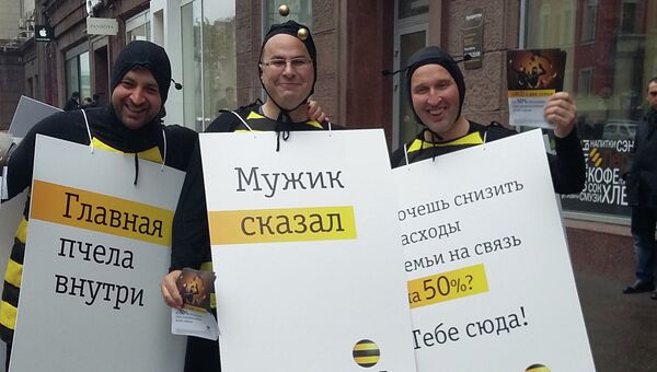 Топ-менеджеры Билайна вышли в костюмах пчел на улицу во время рекламной акции Топ-менеджеры Билайна вышли в костюмах пчел на улицу во время рекламной акции