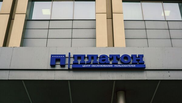 Система взимания платы Платон Система взимания платы Платон