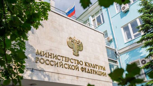 Министерство культуры Российской Федерации. Архивное фото Министерство культуры Российской Федерации. Архивное фото