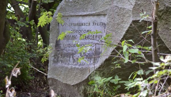 Памятный камень от трудящихся Урала разведчику Кузнецову, установленный на месте его гибели в городе Боратин Памятный камень от трудящихся Урала разведчику Кузнецову, установленный на месте его гибели в городе Боратин