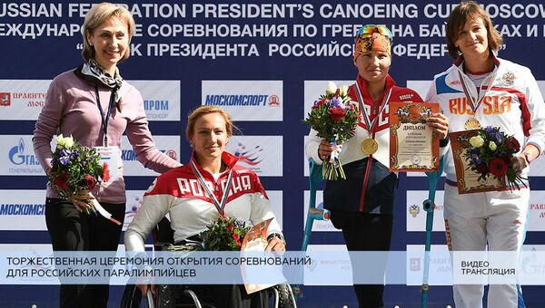 LIVE: Торжественная церемония открытия соревнований для российских паралимпийцев LIVE: Торжественная церемония открытия соревнований для российских паралимпийцев