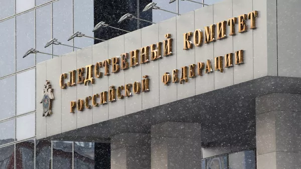 Здание Следственного комитета РФ