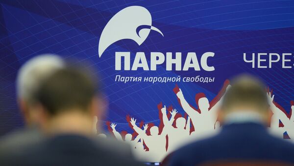 Съезд партии ПАРНАС Съезд партии ПАРНАС