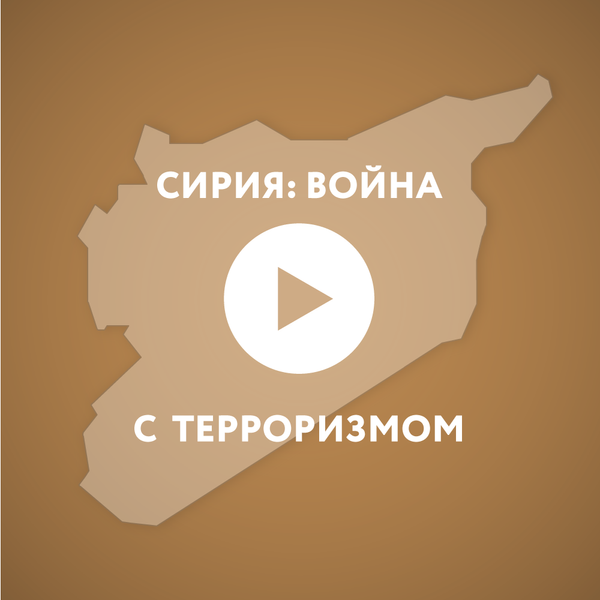 Война с терроризмом Война с терроризмом
