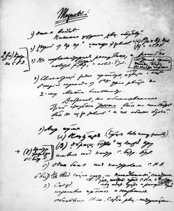 Апрельские тезисы. Рукопись В.И. Ленина. 1917 год Апрельские тезисы. Рукопись В.И. Ленина. 1917 год