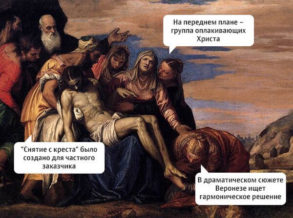 Веронезе Снятие с креста , Верона, Музей Кастельвеккьо Веронезе Снятие с креста , Верона, Музей Кастельвеккьо